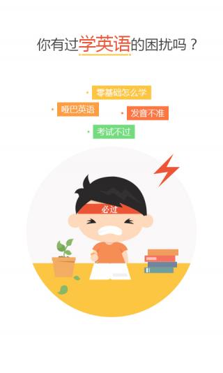 掌中英语安卓版