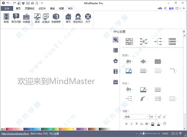 MindMaster 6.5中文破解版