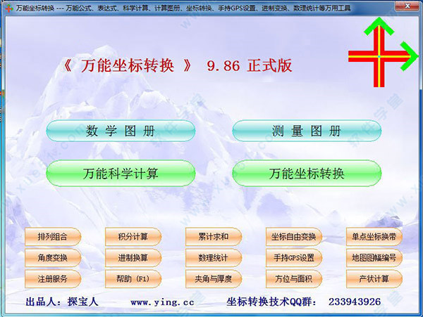 万能坐标转换9.8破解版
