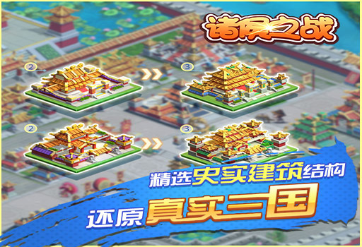 诸侯之战安卓版