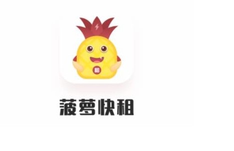 菠萝快租APP手机版