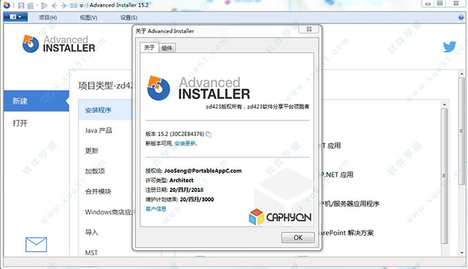 Advanced Installer 15.2中文汉化破解版