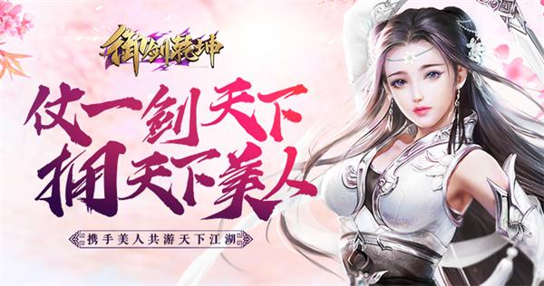 御剑乾坤安卓版