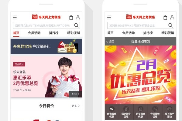 乐天免税店app安卓版