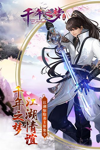 千年之梦安卓版
