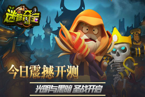 迷踪夺宝安卓版