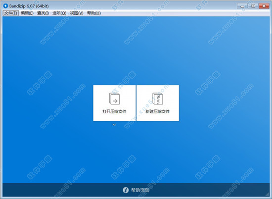 bandzip(压缩解压工具)