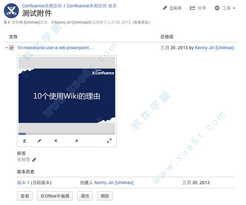 confluence中文版
