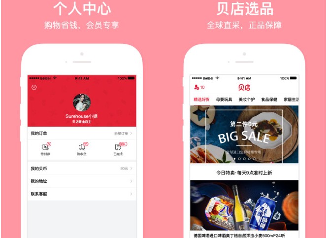 贝店官方免费版