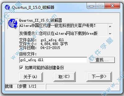 quartus ii 15.0破解器