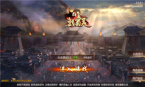 群英魏蜀吴安卓版