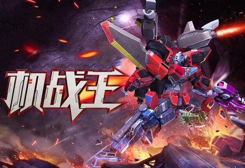 机战王最新版
