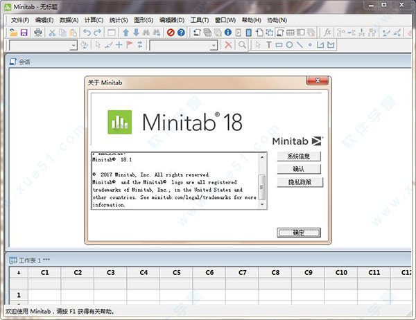 Minitab 18破解文件