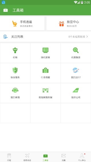 航旅纵横安卓版