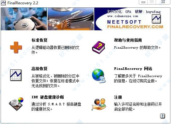 FinalRecovery汉化破解版