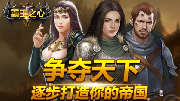 霸王之心
