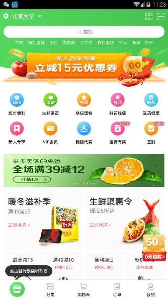 京东到家app免费版