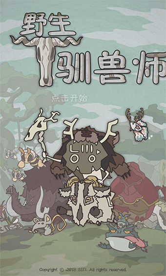 野生驯兽师最新版