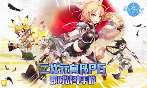 零之国度官方版