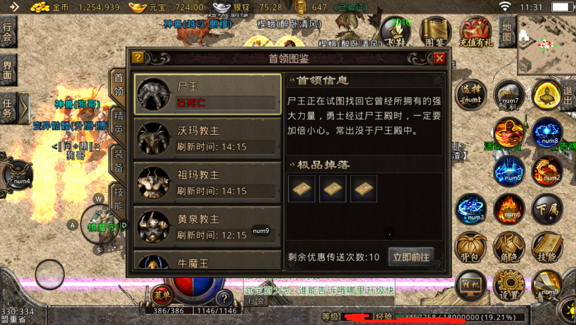 热血传说手机版