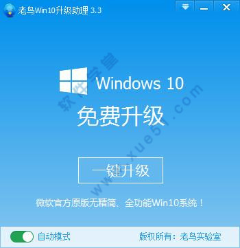 Win10升级助手官方专业版