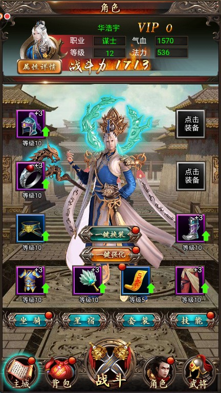 姬战三国手机版