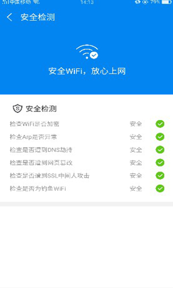 Wifi万能钥匙国际版