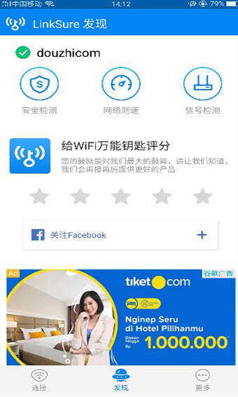 Wifi万能钥匙