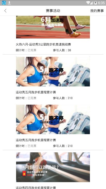 运动秀手机版
