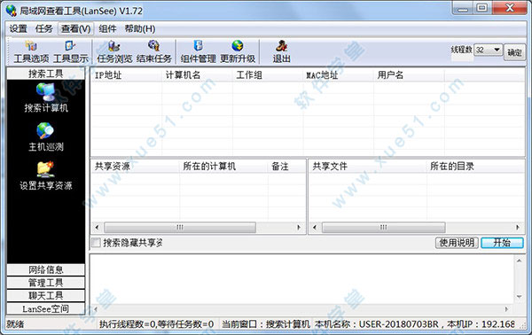 lansee1.72绿色破解版