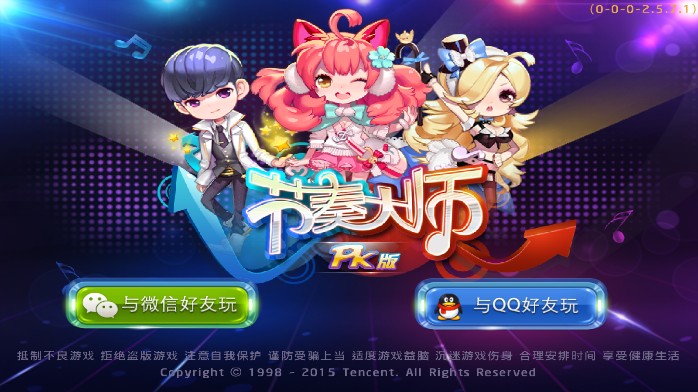 节奏大师不死自制版