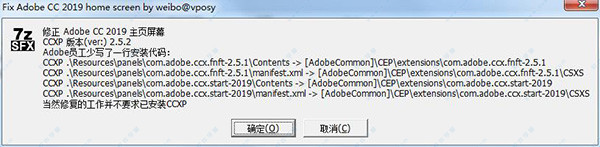 Adobe CC 2019主屏幕修复工具免费版 