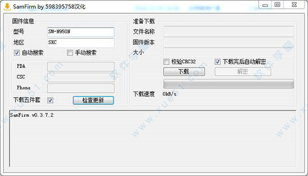 SamFirm(三星固件下载器)中文绿色版