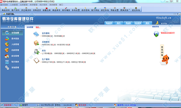 易特仓库管理软件免费版