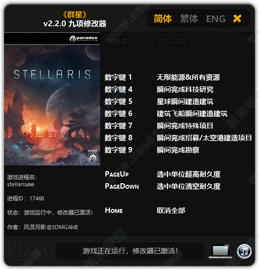 Stellaris修改器风灵月影版
