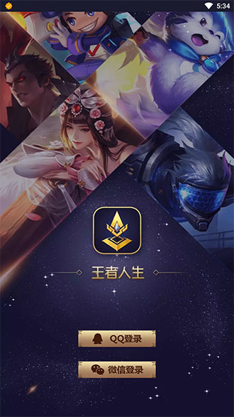王者人生最新安卓版