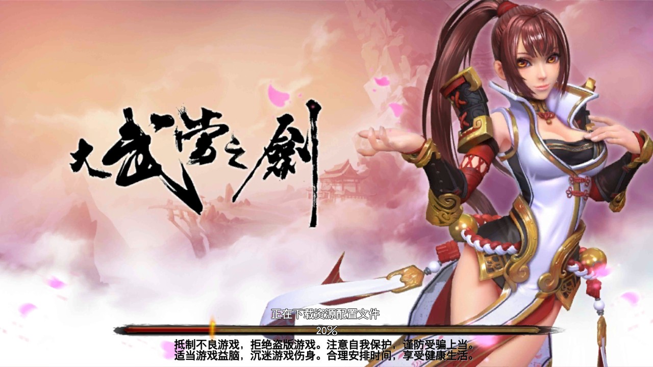 大武当之剑官方版