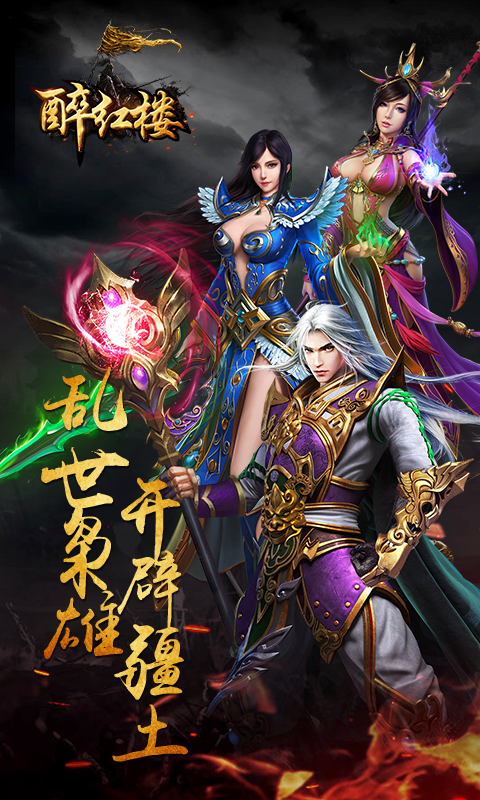 醉红楼安卓版