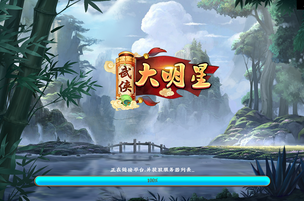 武侠大明星