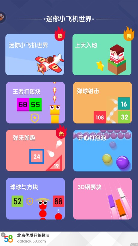 迷你小飞机世界