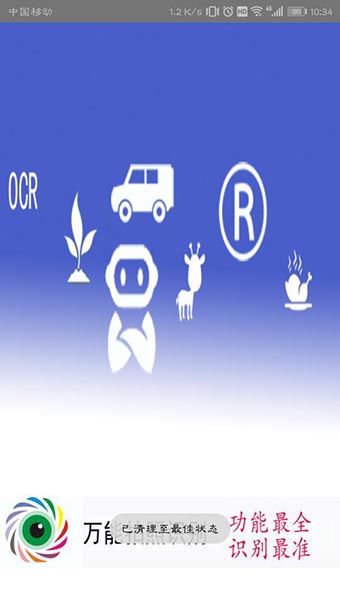 万能拍照识别手机版