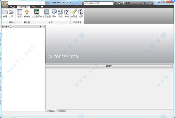 Autodesk CFD 2019中文破解版