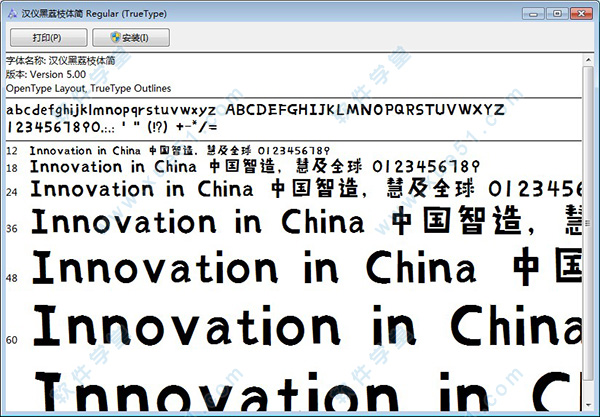 汉仪黑荔枝体简