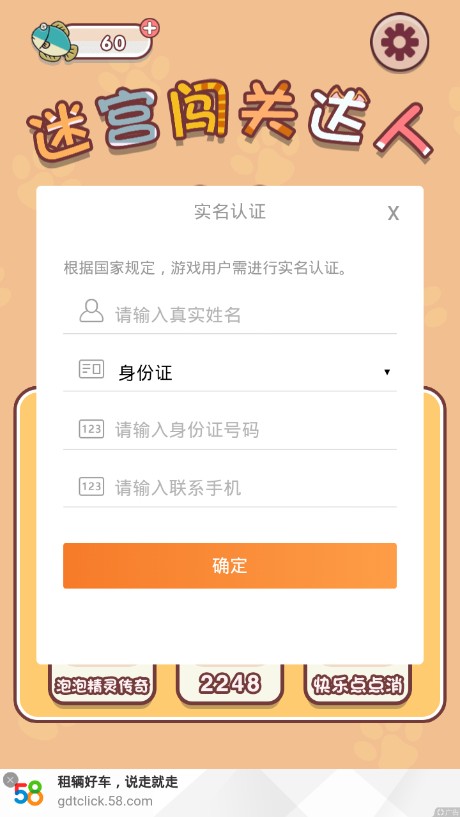 迷宫闯关达人安卓版