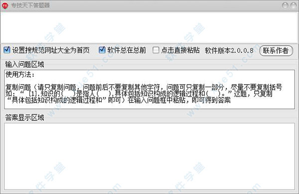 专技天下答题器破解版