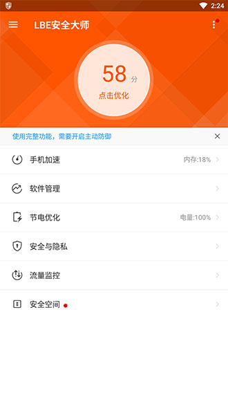 LBE安全大师免root版