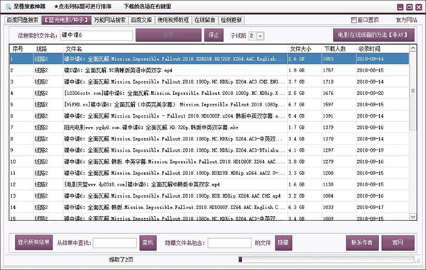 至尊种子搜索神器绿色破解版