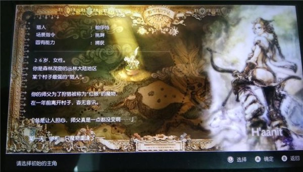 八方旅人汉化补丁