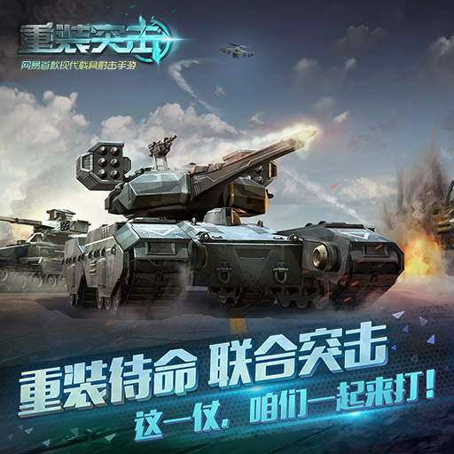重装突袭手游安卓版