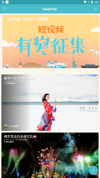 面包旅行手机版
